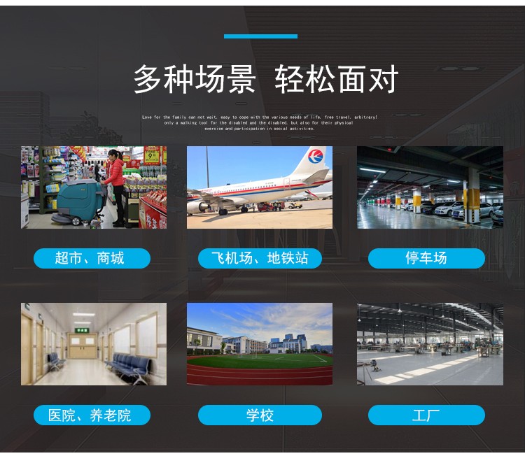 洗地機運用場景 洗地機運用場景